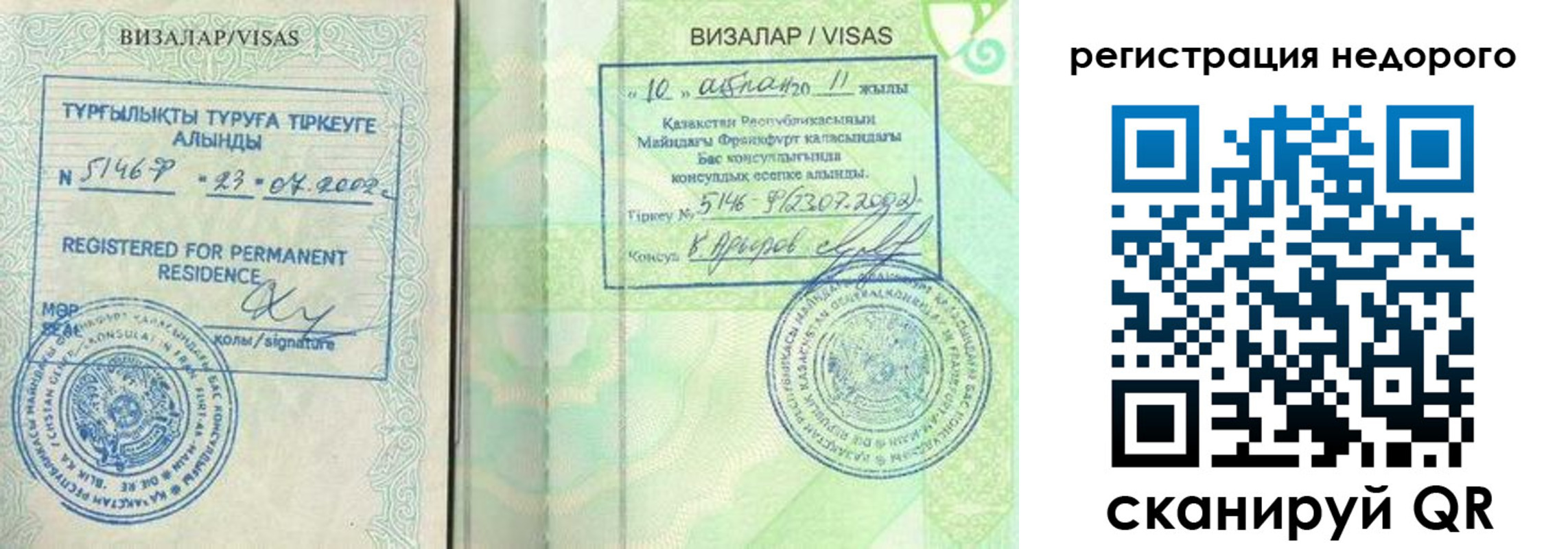 временная регистрация недорого в Калтане