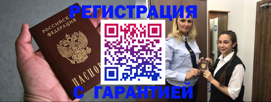 временная регистрация купить в Калтане