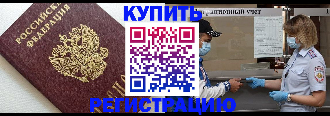 временная регистрация для школы в Калтане